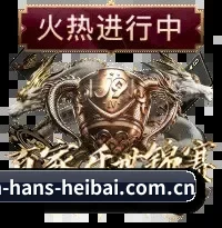 黑白体育 APP